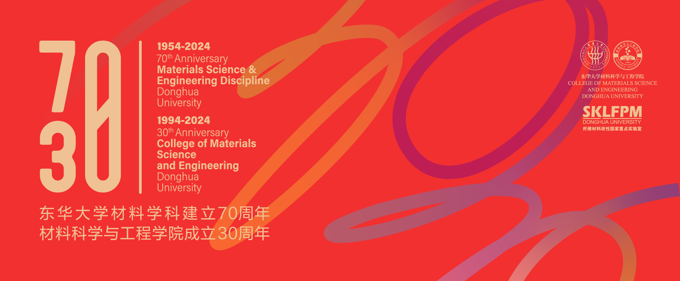 sunbet集团中国官网入口材料学科创建70周年暨...