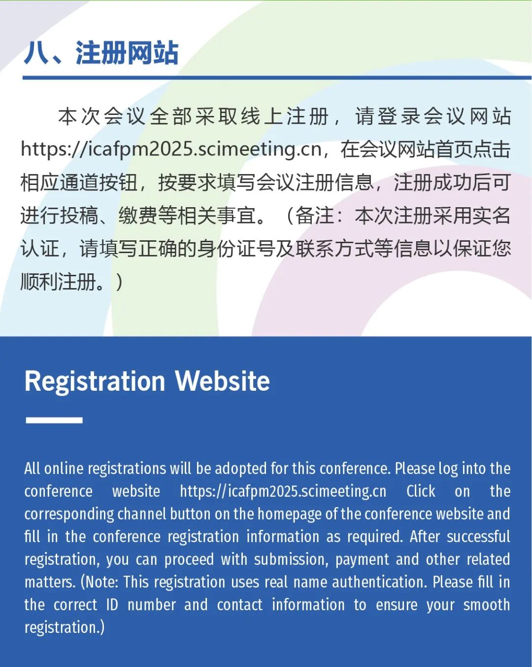 第一轮通知-0529-13.jpg